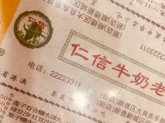 -仁信老铺(华盖路店)