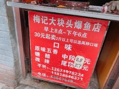 -梅记大块头爆鱼店(乍浦路店)