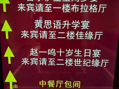-世纪缘国际会议中心·中餐厅(百家湖店)