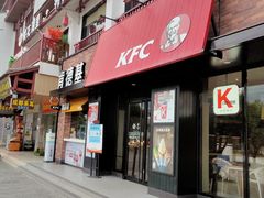 门面-肯德基(桂林阳朔店)