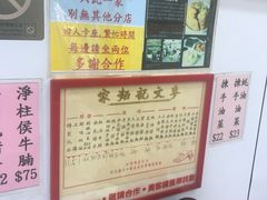 -麦文记面家(佐敦店)