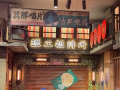 -萍姐火锅·公路夜市(南京新街口店)