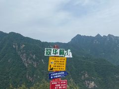 -秦岭终南山世界地质公园翠华山景区