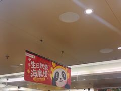 -海底捞火锅(旭辉MALL店)