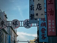 -汕头市小公园
