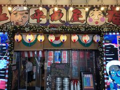 门面-平成屋·午肴夜酒(四川北路店)