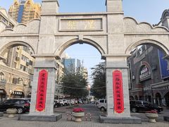 -连云港民主路老街
