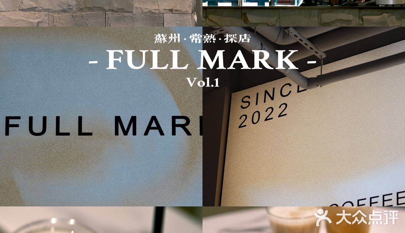 🥗苏州常熟探店·FULL MARK 满分咖啡