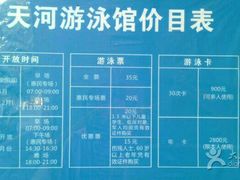 -天河体育中心游泳馆