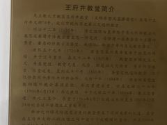 -王府井天主教堂