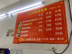 -小吴肠粉