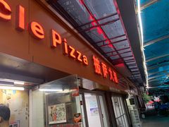 门面-披萨大叔(上海路店)