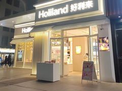 -好利来(荣民时代店)