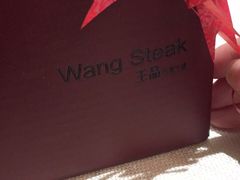 -王品牛排(郑州大卫城店)