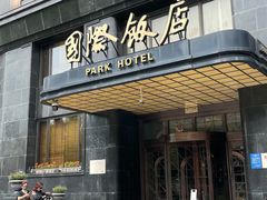 -上海国际饭店