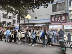 -东北熏肉大饼(后湖店)