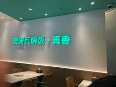 -谷田稻香·砂锅菜(广州悦汇城店)
