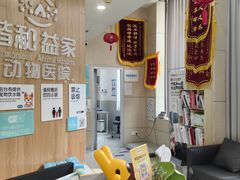 -谐和益家动物医院·免疫绝育·血液透析·宠保定点医院(高新伊藤分院)