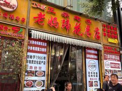 -丁太婆老妈蹄花(人民公园非遗总店)