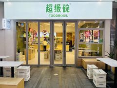 -中海环宇荟