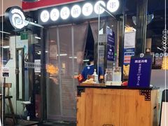 门面-很久以前羊肉串(怡海店)
