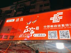 -正宁路小吃夜市