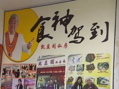 -凯盈阁私房菜·桑拿鸡(绿茵花园店)