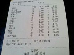 账单-运德成·天津老味烧烤(广开二马路店)