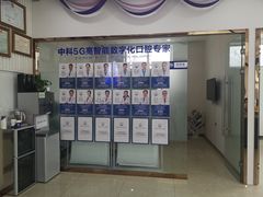 -中科领军口腔