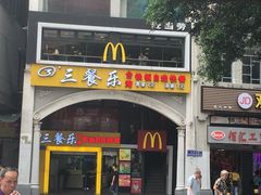 门面-麦当劳(一德路店)