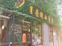 门面-晚归月亮湾私家菜(临邑路店)