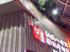 门面-八合里潮汕鲜牛肉火锅(深圳海岸城店)