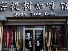 门面-菩提树咖啡馆日咖晚酒(龙湖店)