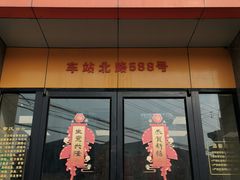 -章氏(车站北路店)