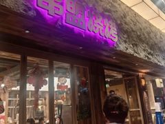 -串盟烧烤大排档·长沙美食地标(星沙店)