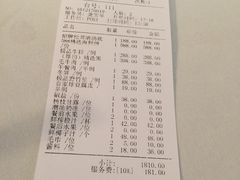 账单-洋房火锅(新天地店)