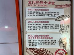 -Eckl’s爱氏热狗(猫街店)