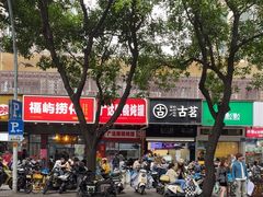 -广达眼镜炖罐(广达店)