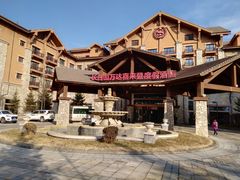 -长白山万达喜来登度假酒店