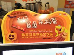 -CoCo都可(方庄店)