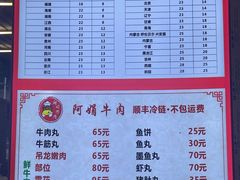 -阿娟牛肉丸·手打牛肉丸·现做现卖