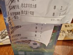 -聚点串吧·北京烧烤(赵登禹路店)