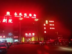 -沐泷泉(南风大剧院店)