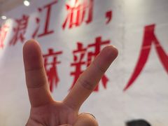 -馬伍旺川菜(安德门店)