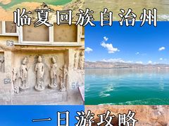 -炳灵寺世界文化遗产旅游区