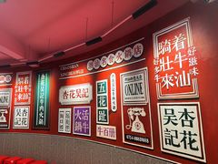 -杏花吴记牛肉火锅