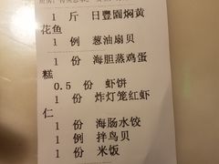 账单-日丰园海肠水饺·老字号大连海鲜(和平广场店)