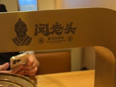 -闻老头·菊花炭烤肉(D11店)