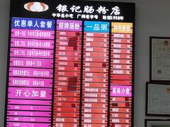 -银记肠粉店(市二宫店)