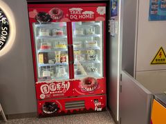 -DQ·蛋糕·冰淇淋(通州万达店)